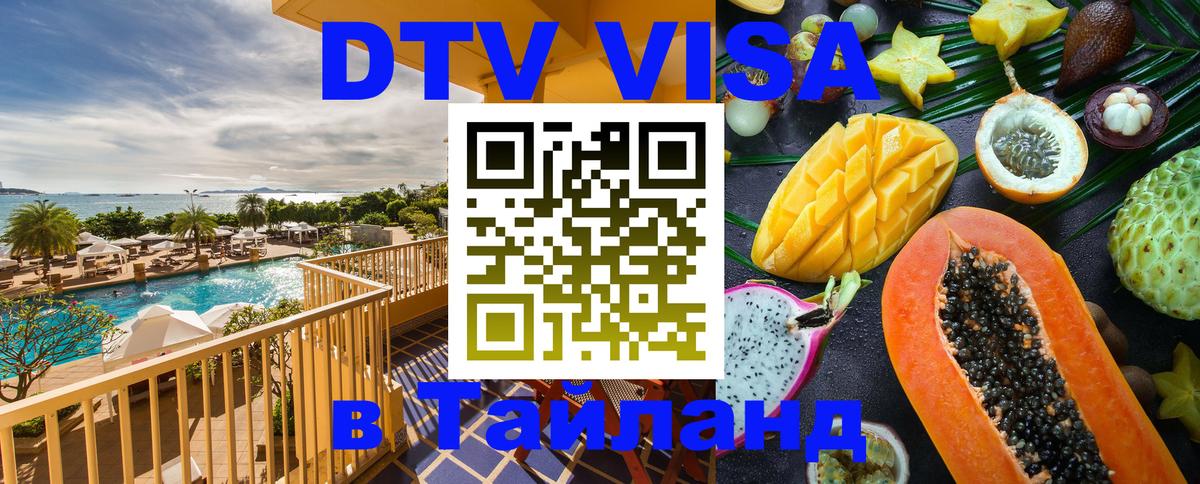 Цены на DTV визу в Таиланд — пакеты услуг, достаточно даже паспорта - Чиангмай 